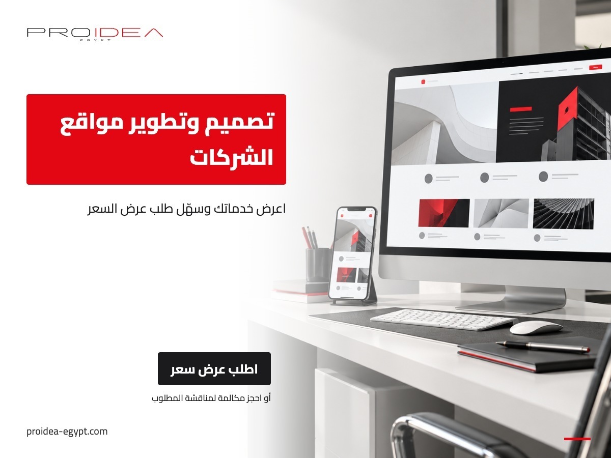 كتالوج خدمات PROIDEA Egypt | PROIDEA Egypt