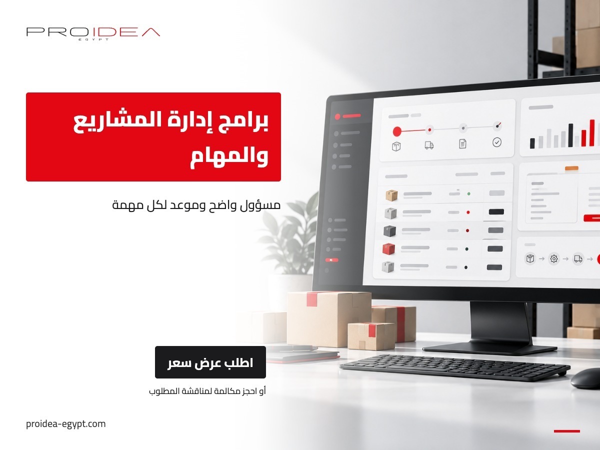 برامج إدارة المشاريع والمهام | PROIDEA Egypt