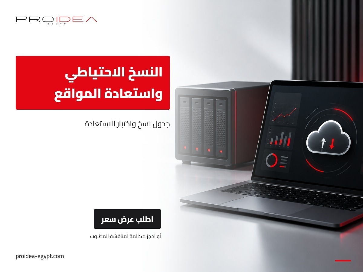 النسخ الاحتياطي واستعادة المواقع | PROIDEA Egypt
