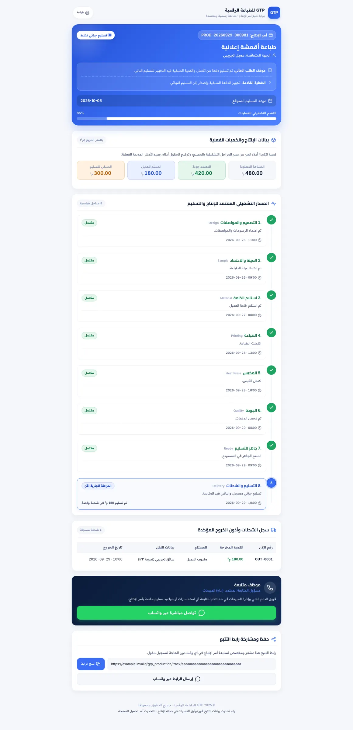 لقطة شاشة من نظام غنيم لطباعة المنسوجات (GTP) على الكمبيوتر